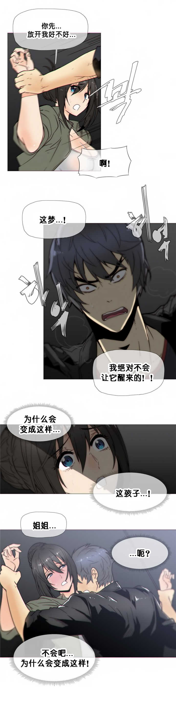 《潜伏刺客》第21章醒来 第3页