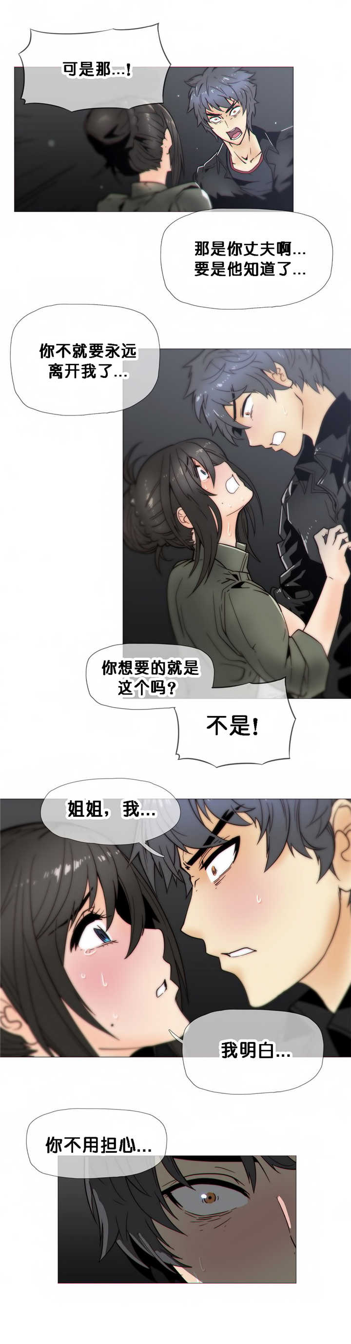 《潜伏刺客》第21章醒来 第5页
