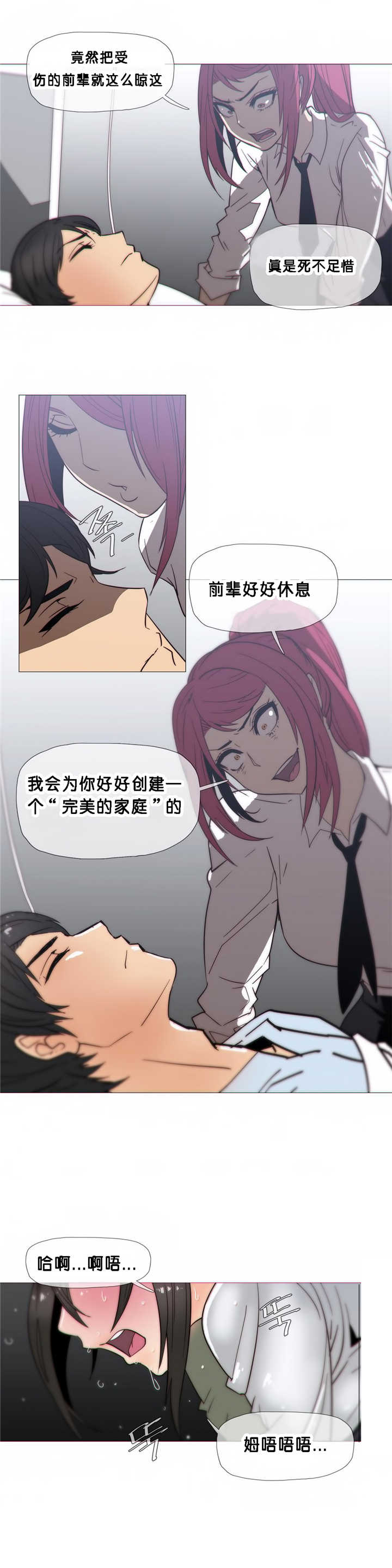 《潜伏刺客》第21章醒来 第9页