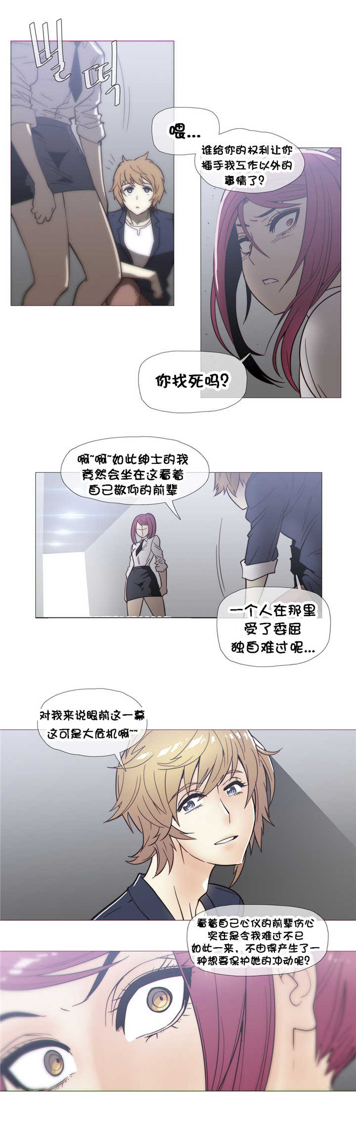 《潜伏刺客》第24章发展 第10页