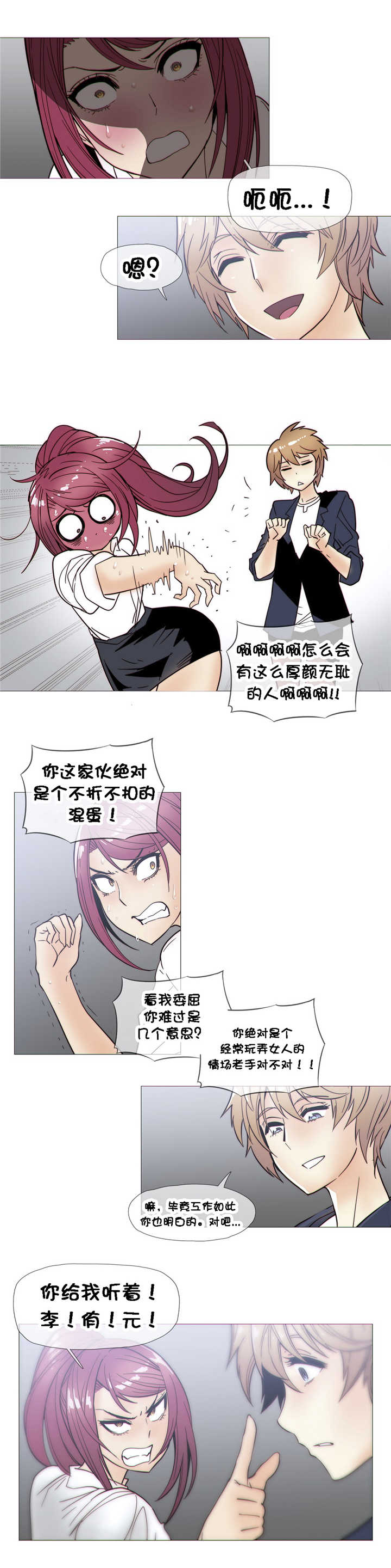 《潜伏刺客》第24章发展 第12页