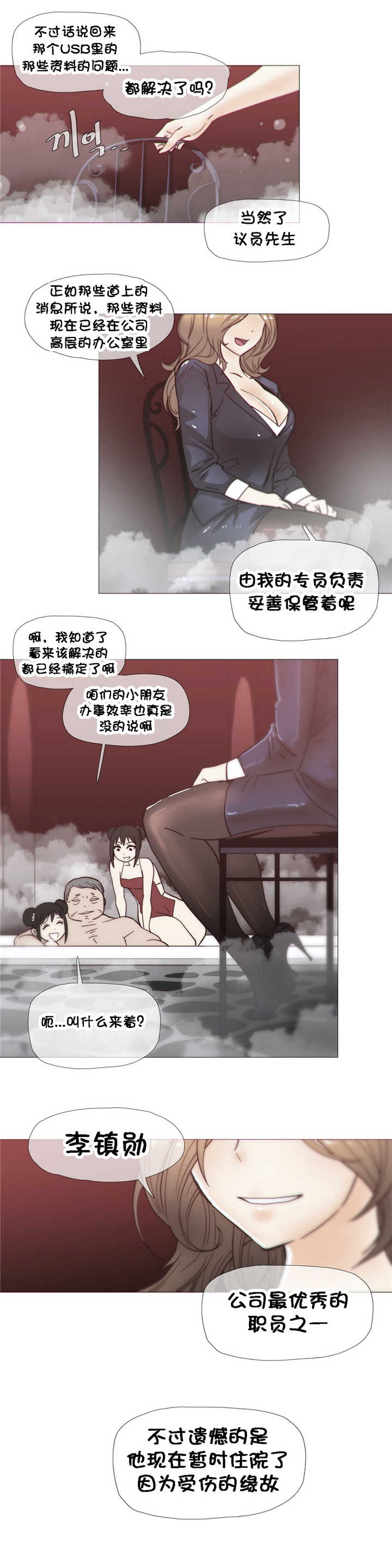 《潜伏刺客》第24章发展 第3页