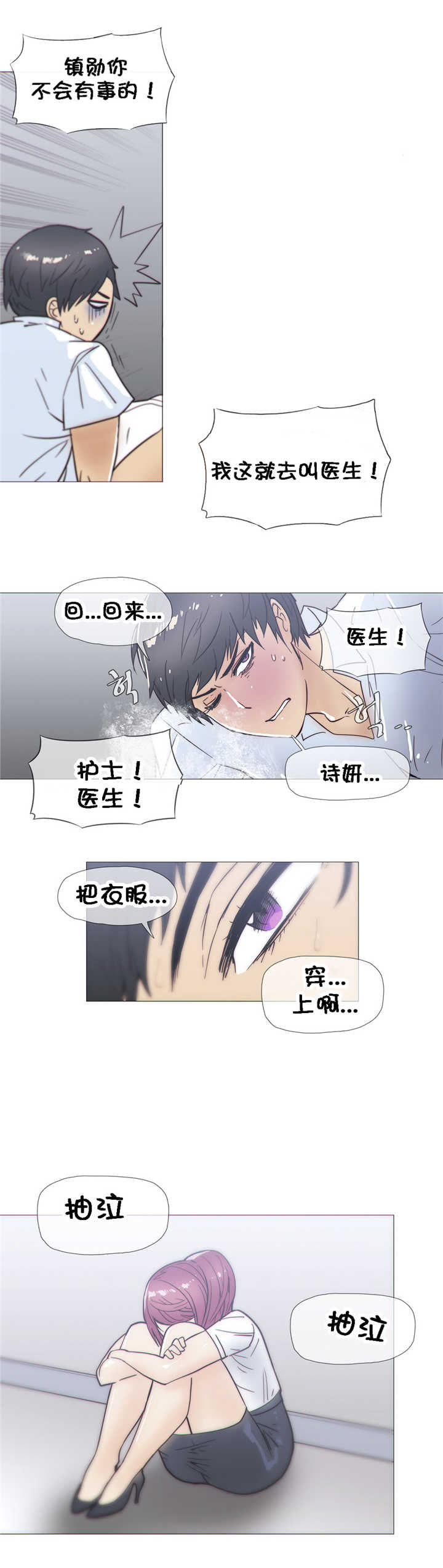 《潜伏刺客》第24章发展 第7页