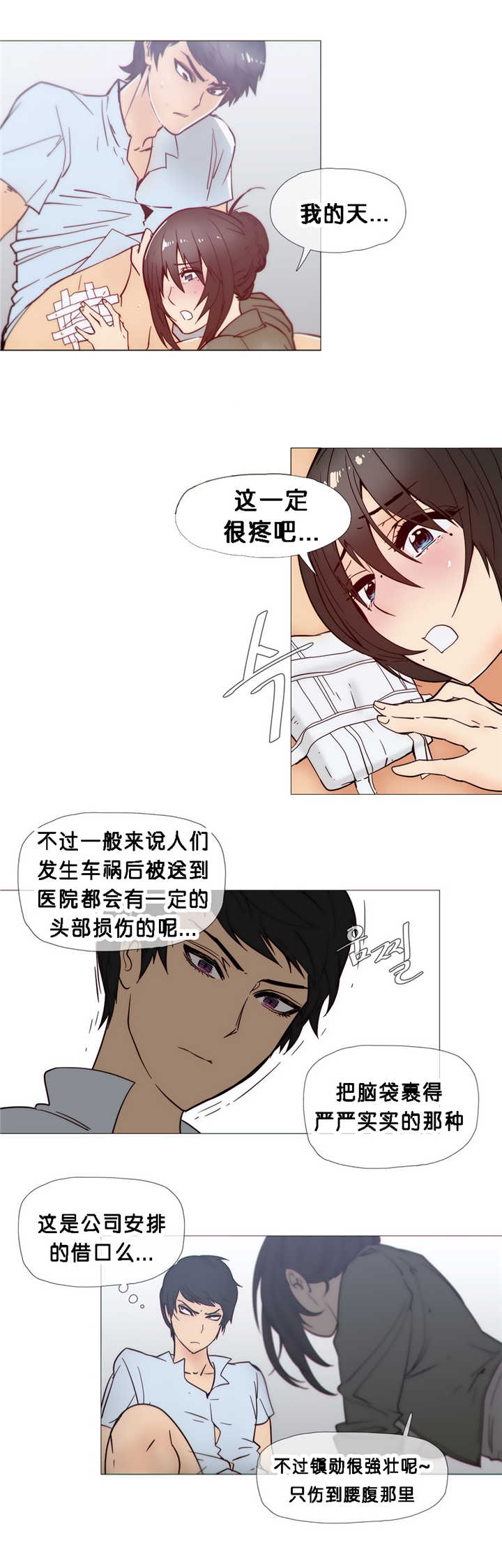 《潜伏刺客》第22章变了 第11页
