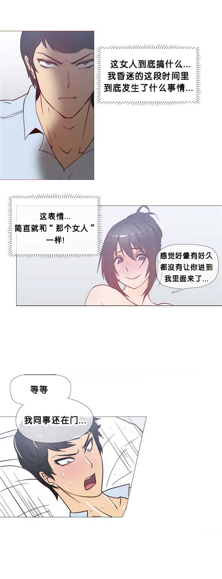 《潜伏刺客》第22章变了 第17页