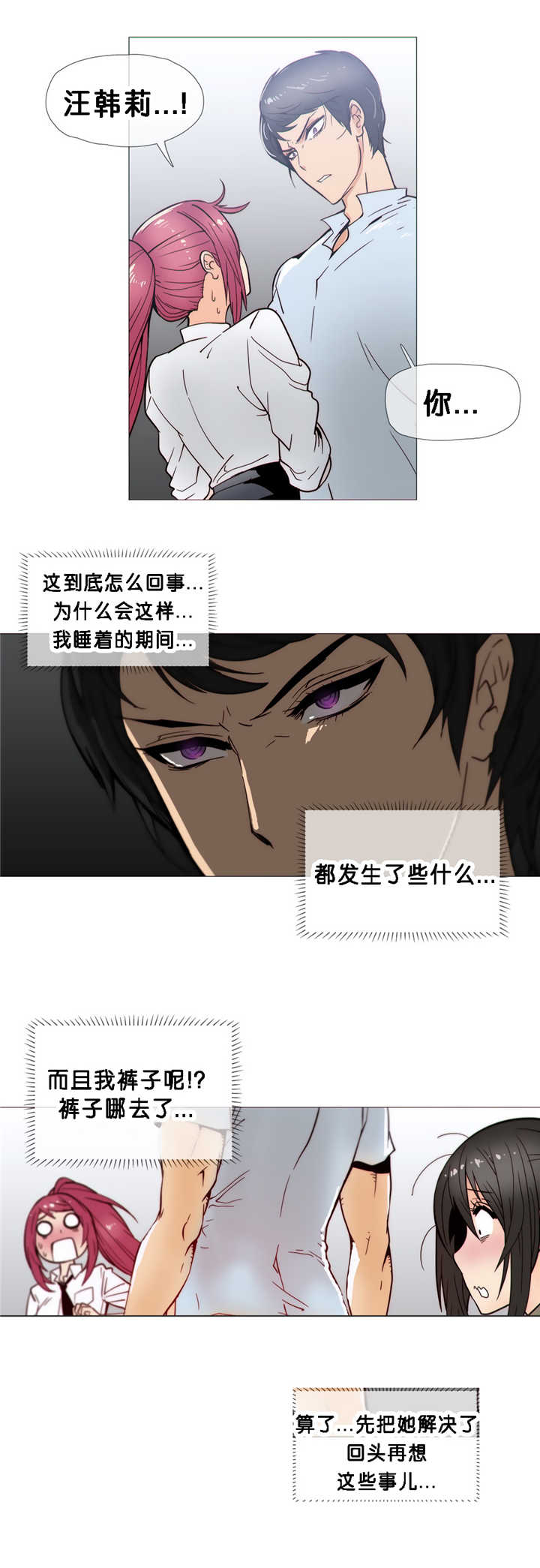 《潜伏刺客》第22章变了 第3页