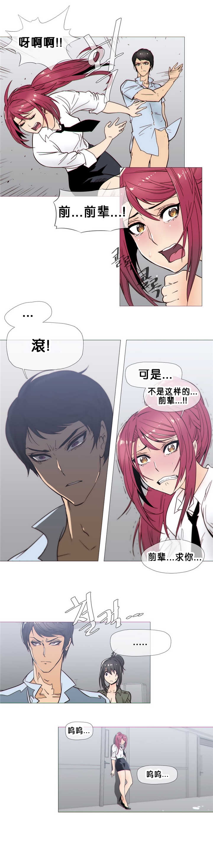 《潜伏刺客》第22章变了 第5页