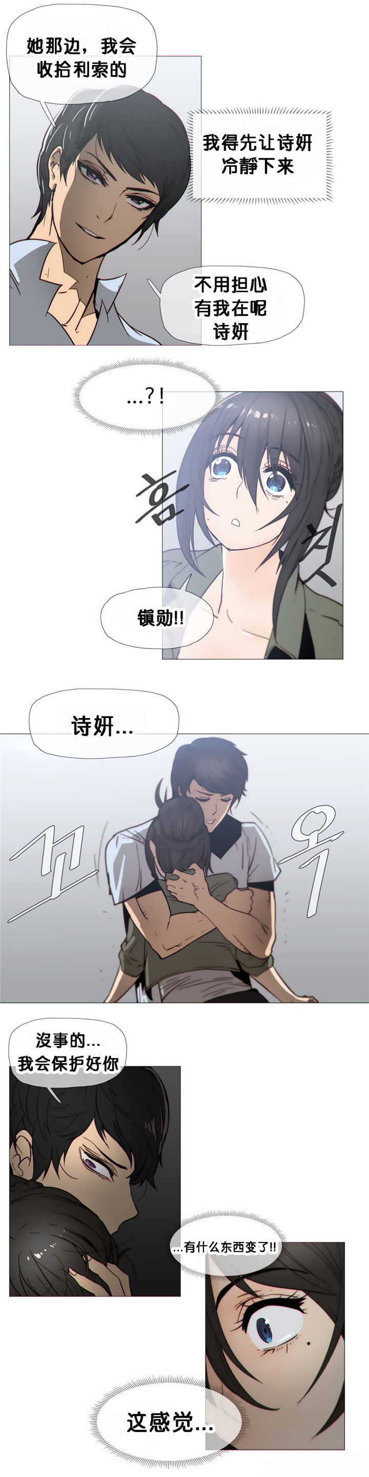 《潜伏刺客》第22章变了 第8页