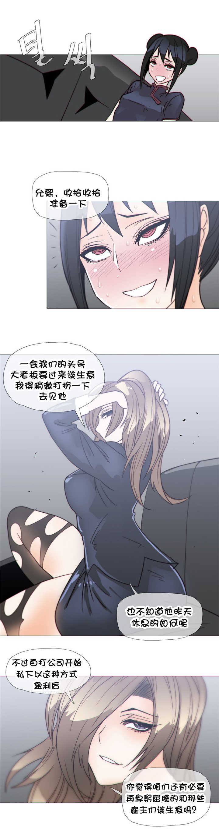 《潜伏刺客》第25章巧遇 第14页