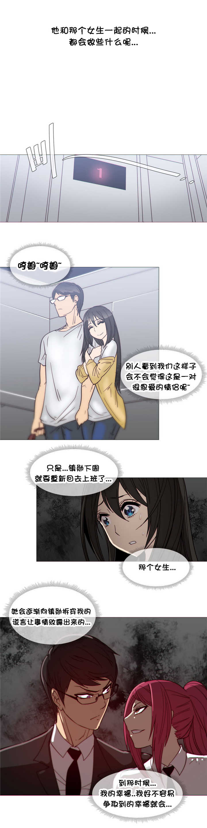 《潜伏刺客》第25章巧遇 第15页
