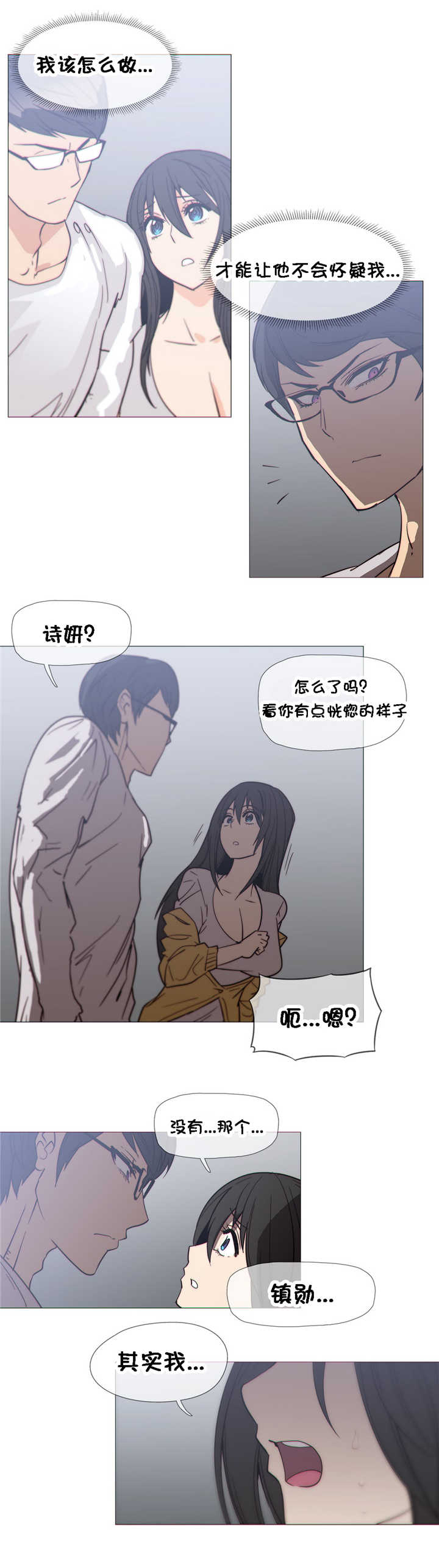 《潜伏刺客》第25章巧遇 第16页