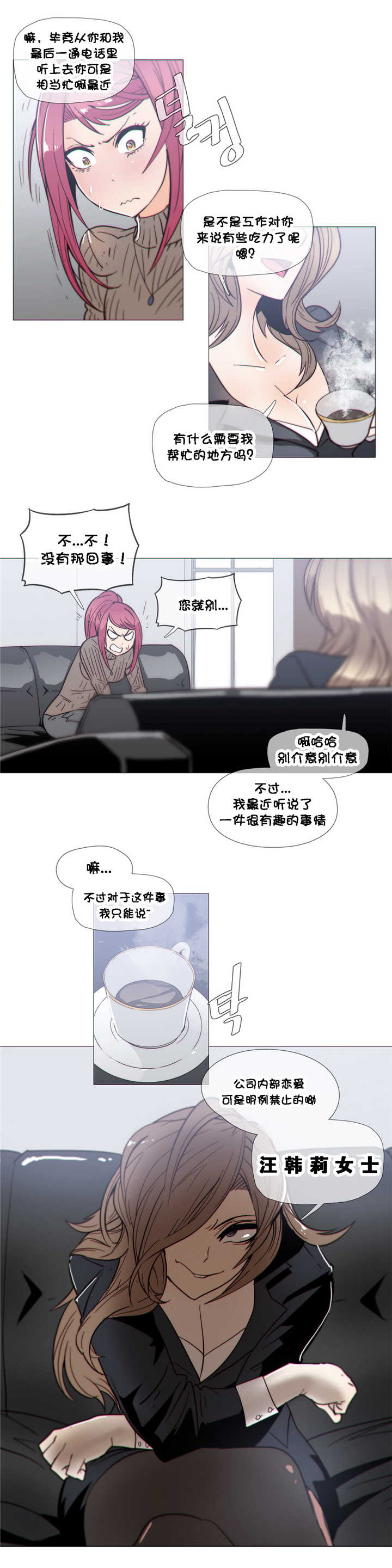 《潜伏刺客》第25章巧遇 第3页