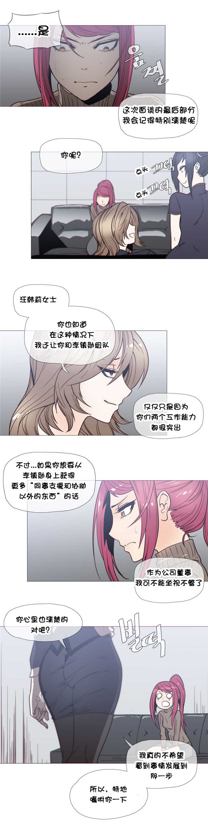 《潜伏刺客》第25章巧遇 第4页
