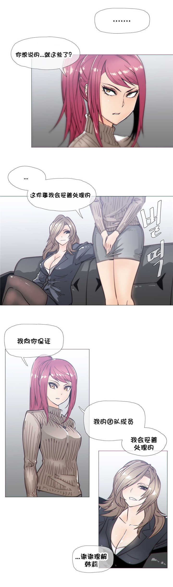 《潜伏刺客》第25章巧遇 第6页