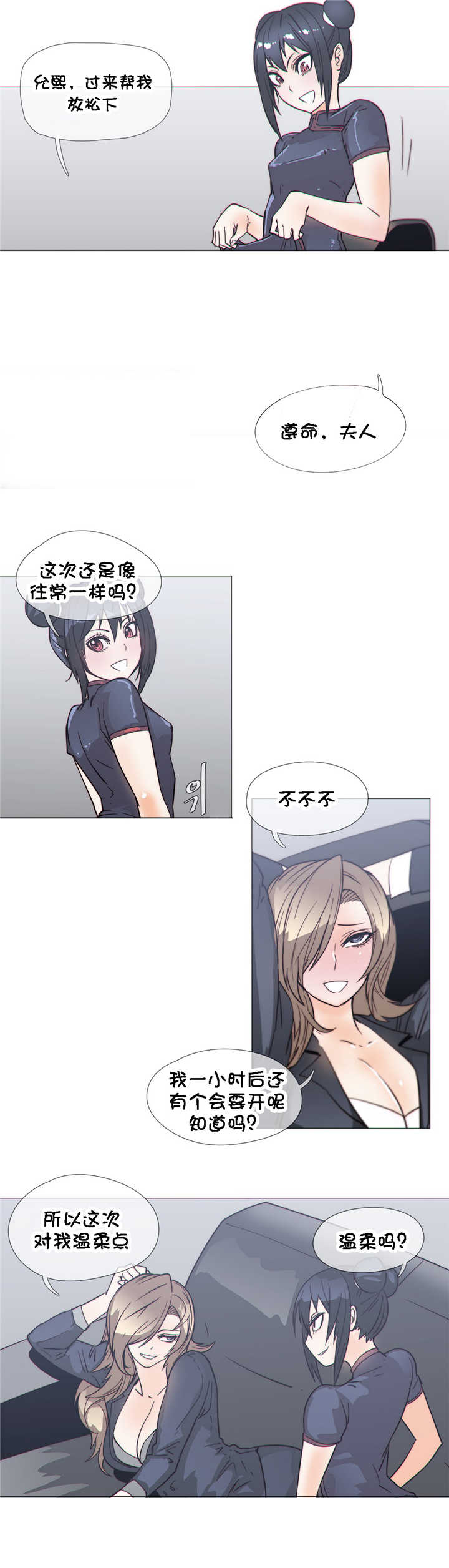 《潜伏刺客》第25章巧遇 第8页
