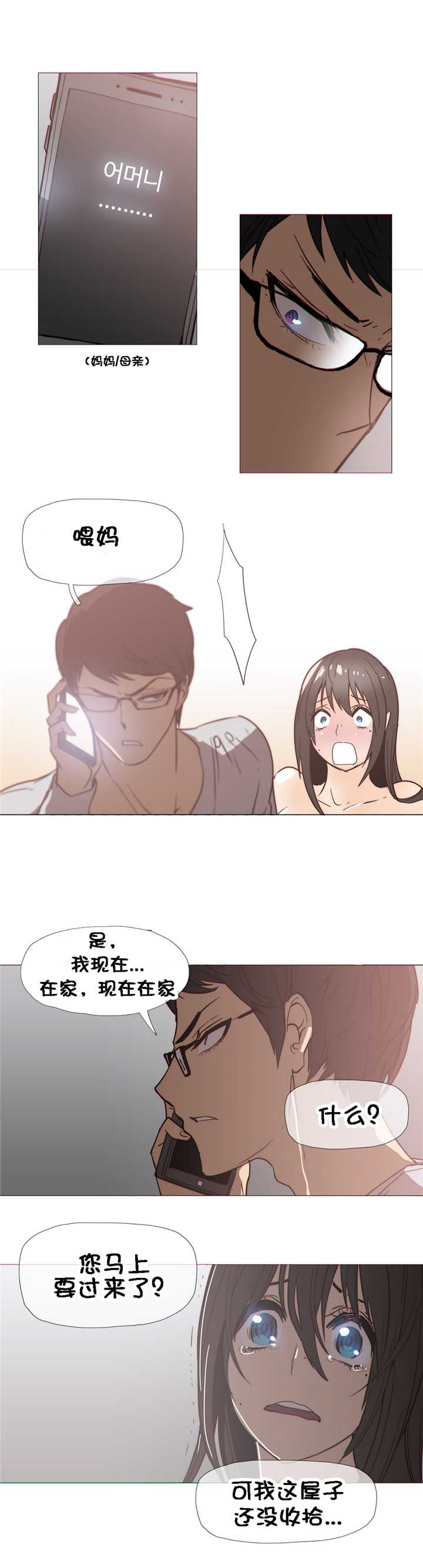 《潜伏刺客》第27章打扰 第10页