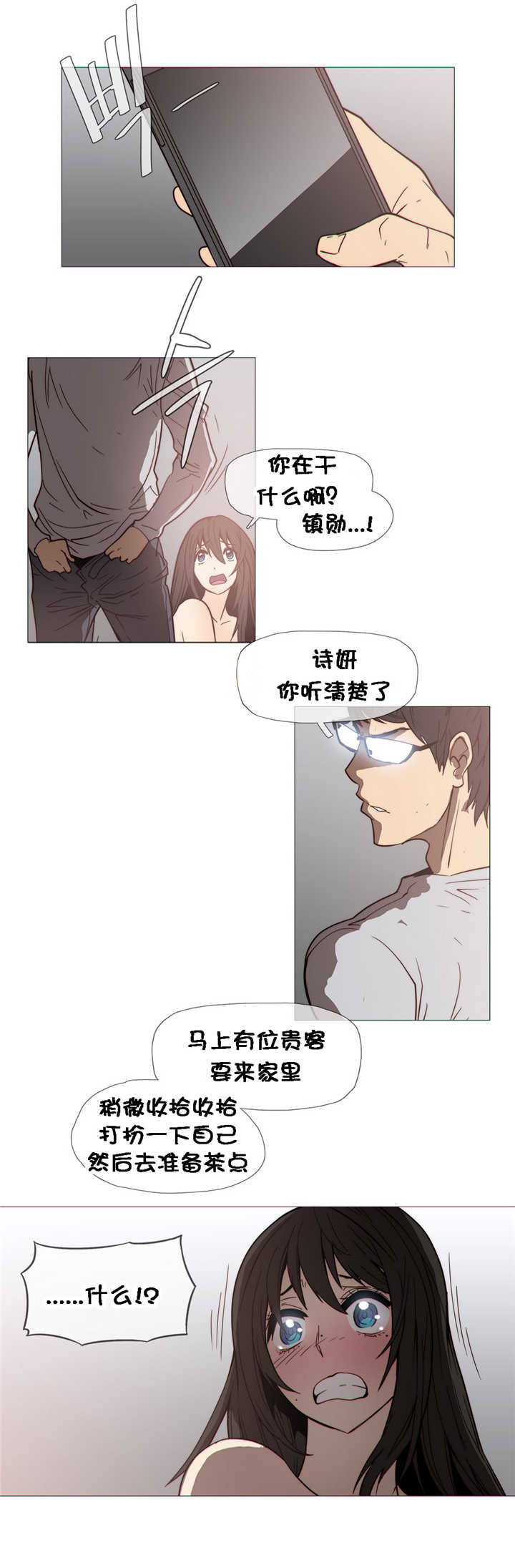 《潜伏刺客》第27章打扰 第12页