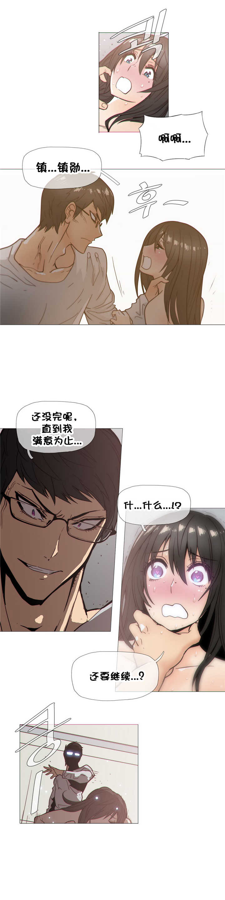 《潜伏刺客》第27章打扰 第3页