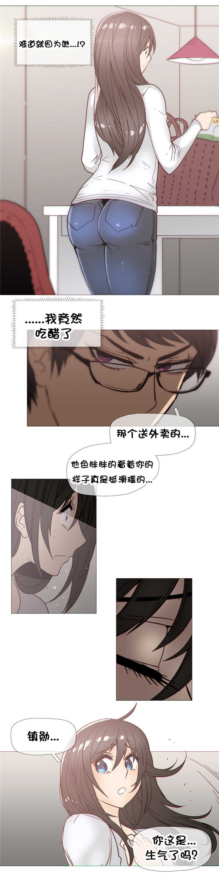 《潜伏刺客》第26章吃醋 第13页