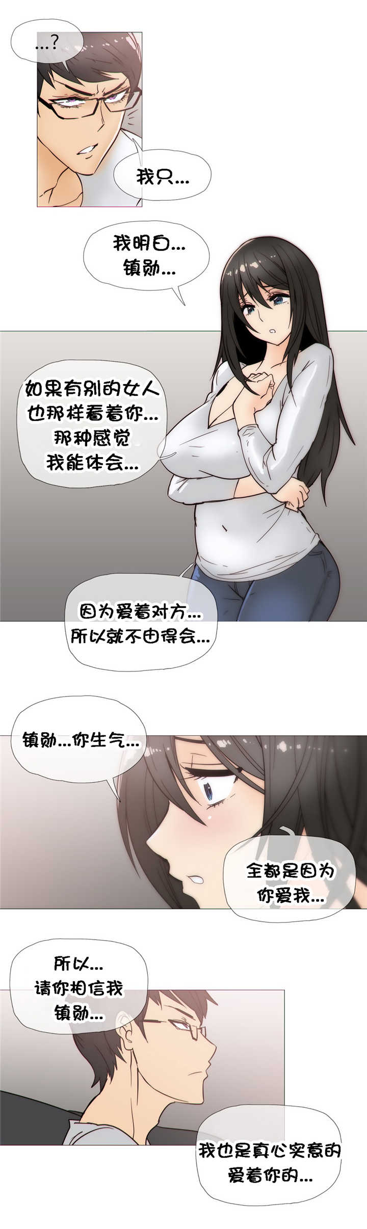 《潜伏刺客》第26章吃醋 第14页