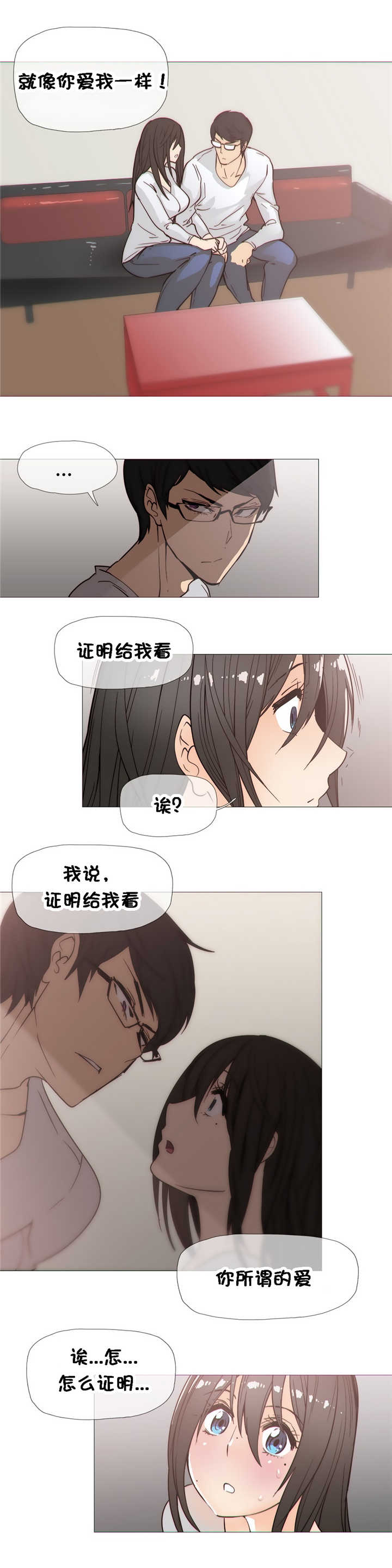 《潜伏刺客》第26章吃醋 第15页
