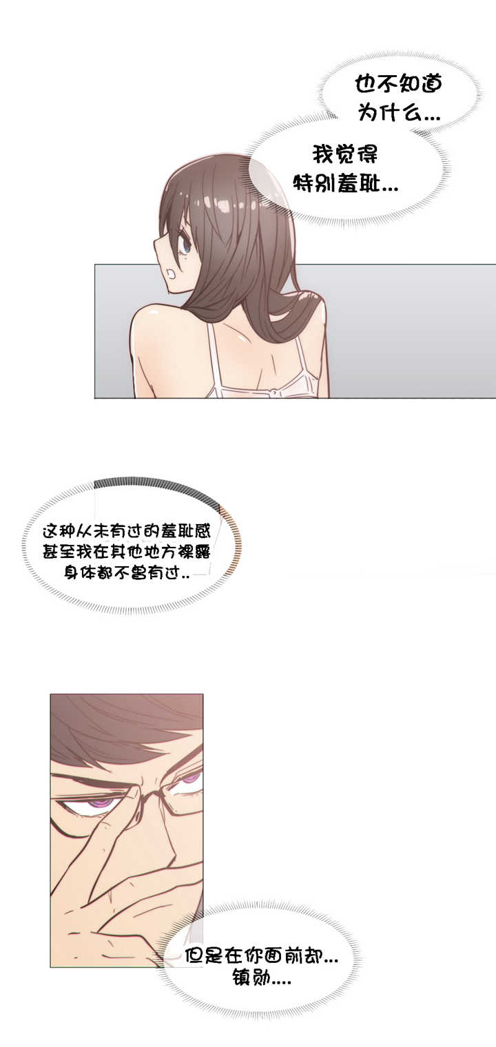 《潜伏刺客》第26章吃醋 第17页