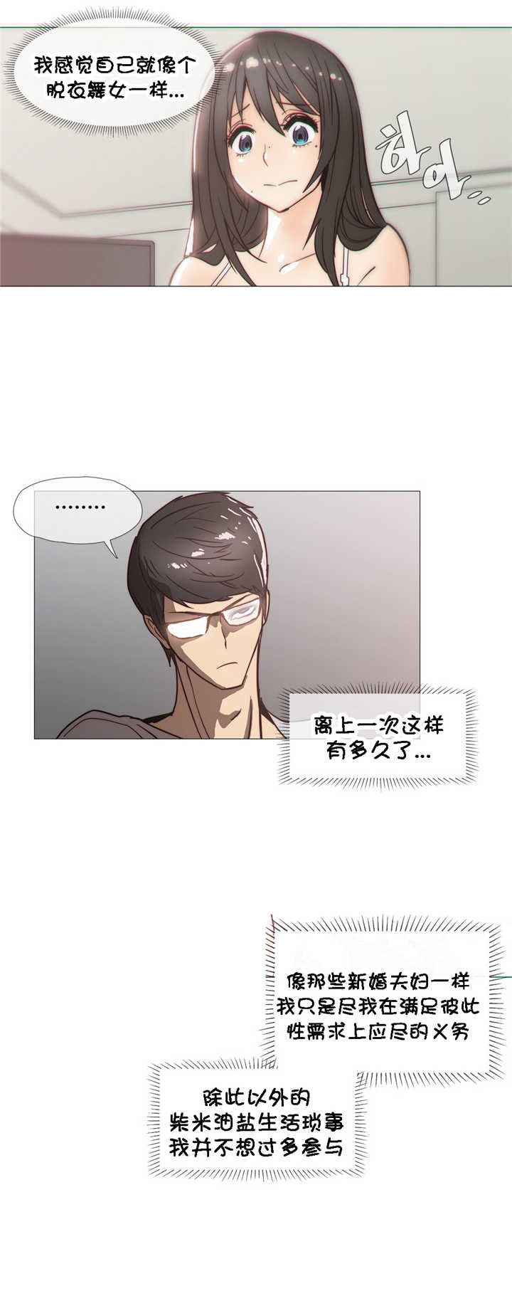 《潜伏刺客》第26章吃醋 第18页
