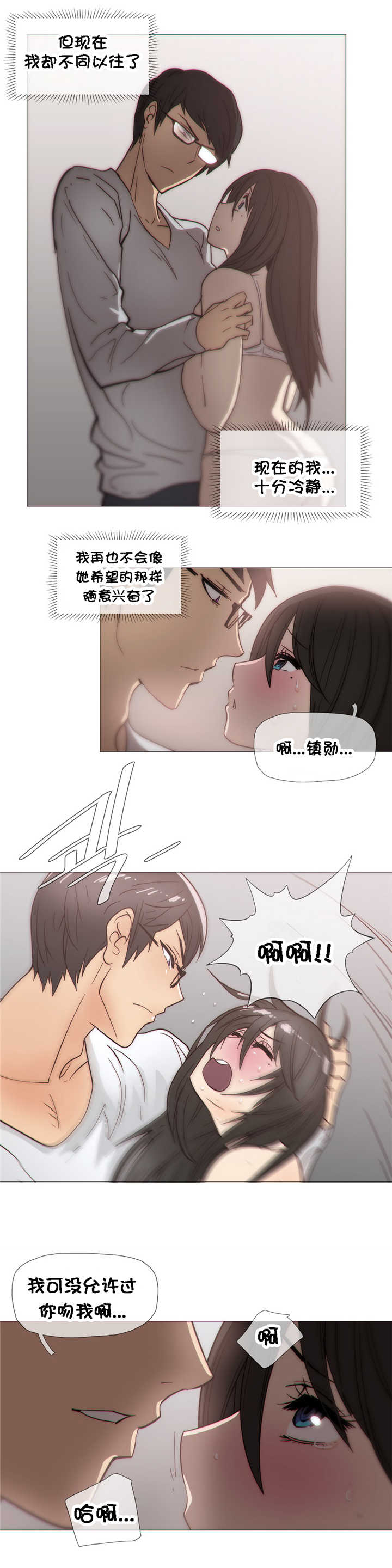 《潜伏刺客》第26章吃醋 第19页