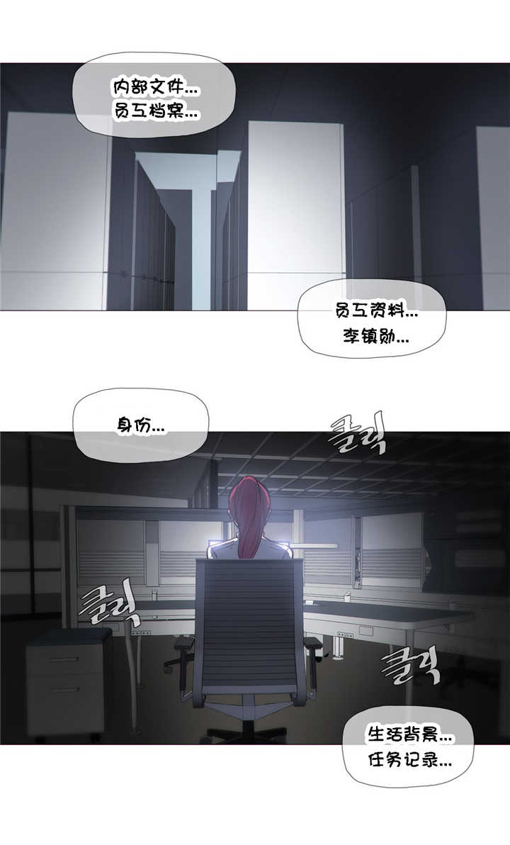 《潜伏刺客》第26章吃醋 第1页
