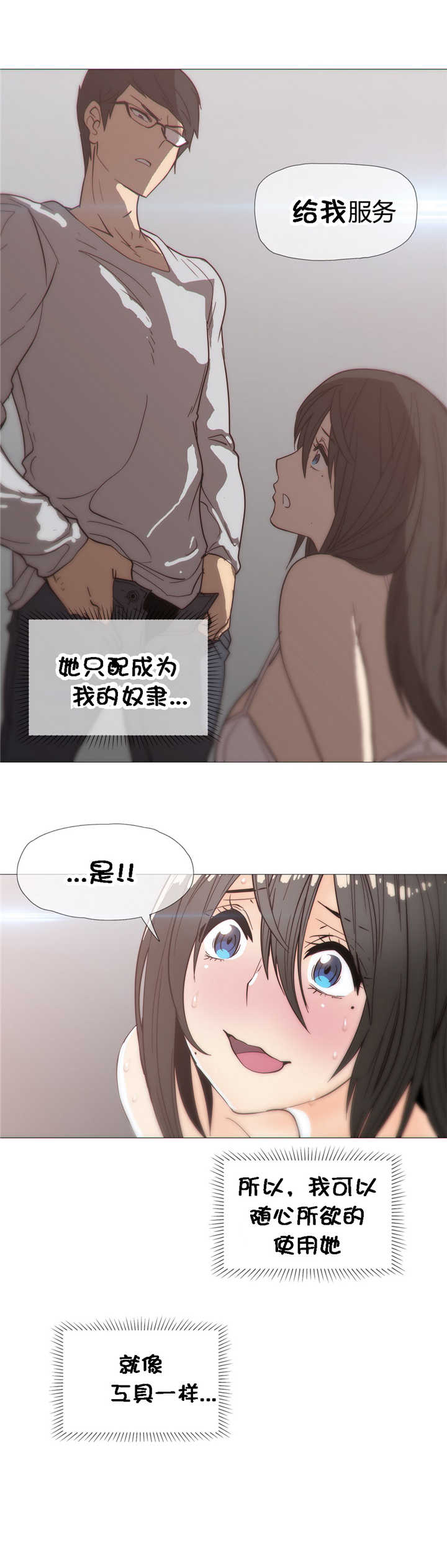 《潜伏刺客》第26章吃醋 第21页