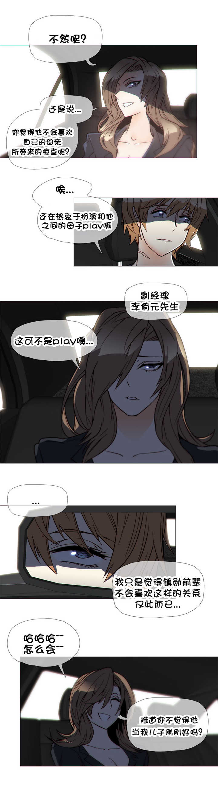 《潜伏刺客》第26章吃醋 第23页