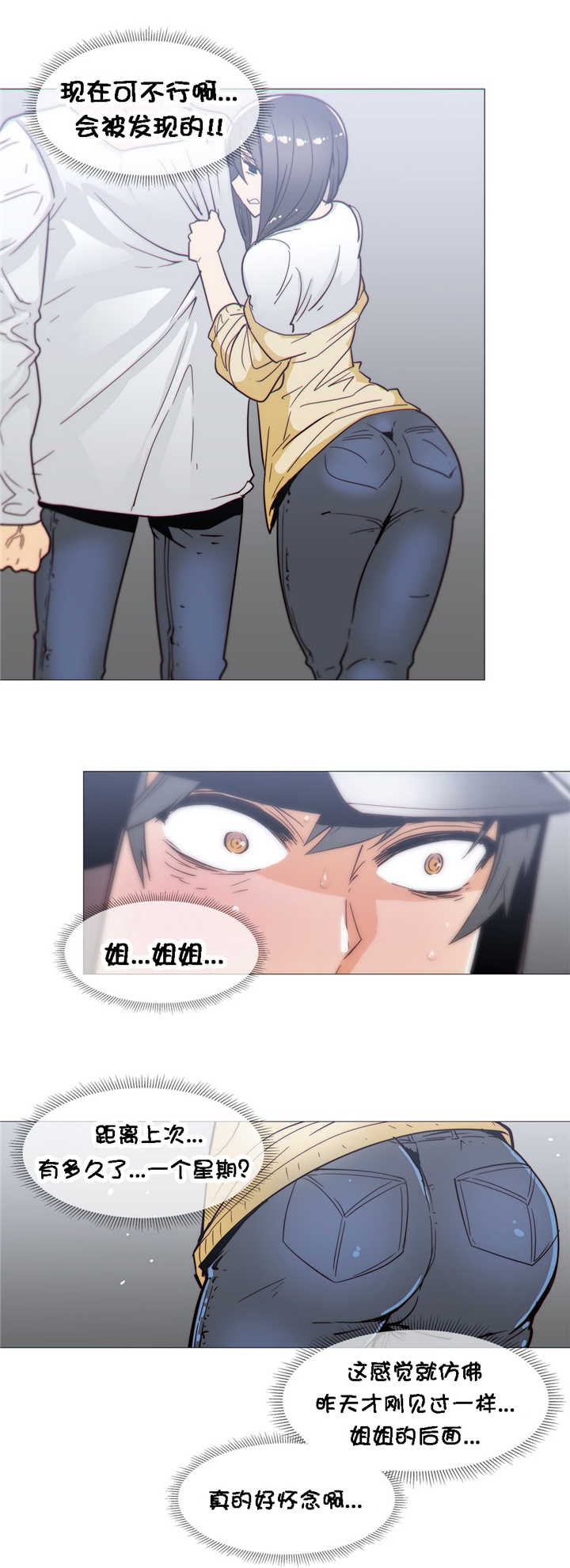《潜伏刺客》第26章吃醋 第4页