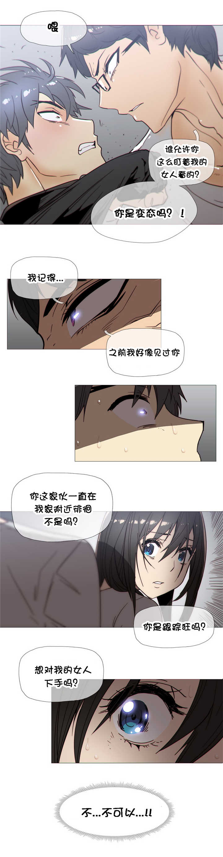 《潜伏刺客》第26章吃醋 第6页