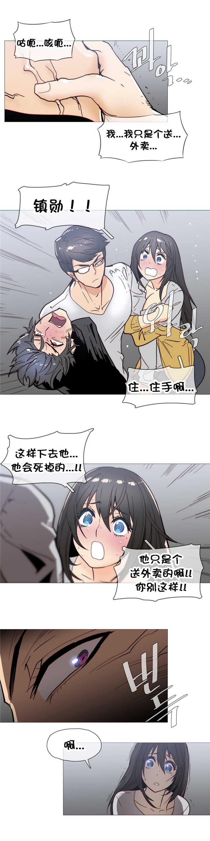 《潜伏刺客》第26章吃醋 第7页