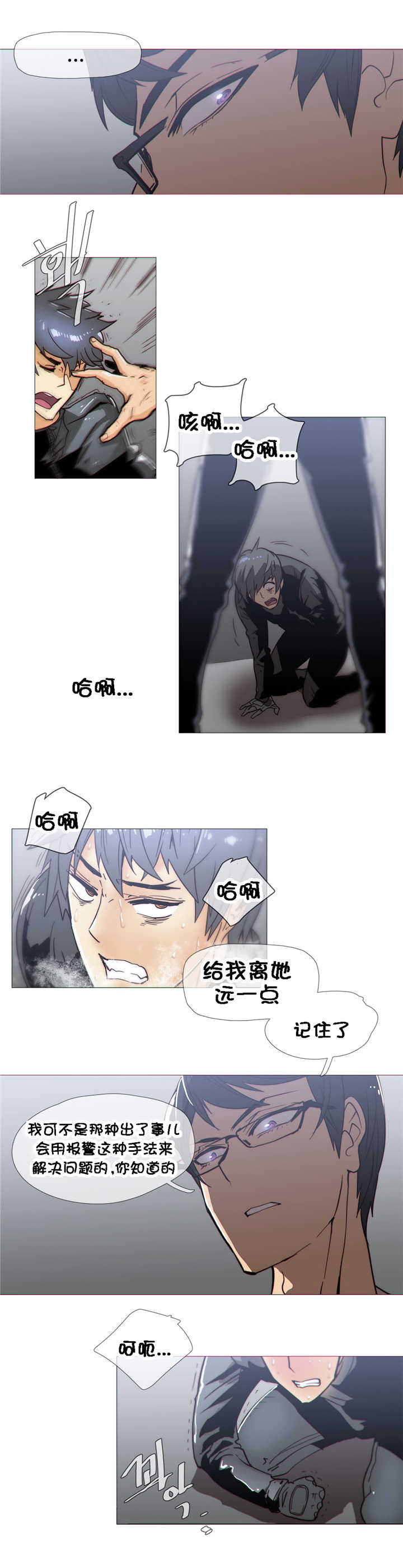 《潜伏刺客》第26章吃醋 第8页