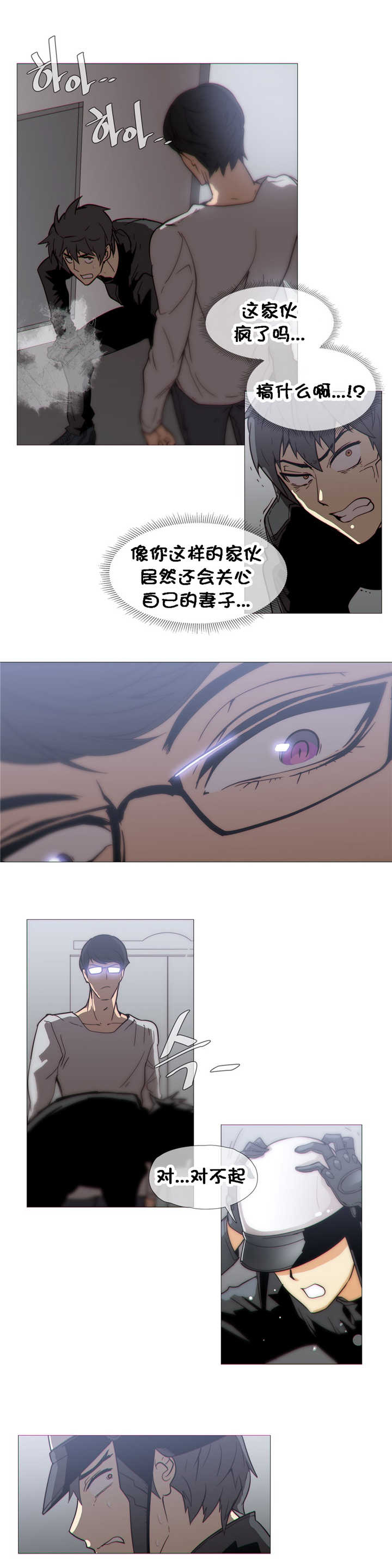 《潜伏刺客》第26章吃醋 第9页