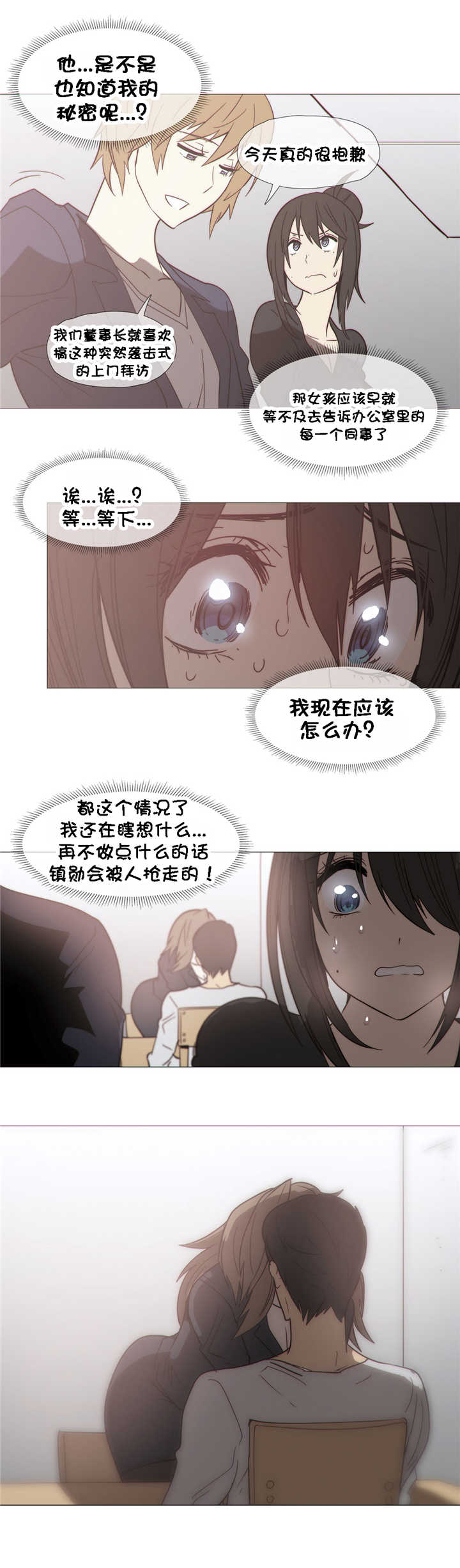 《潜伏刺客》第28章直觉 第10页