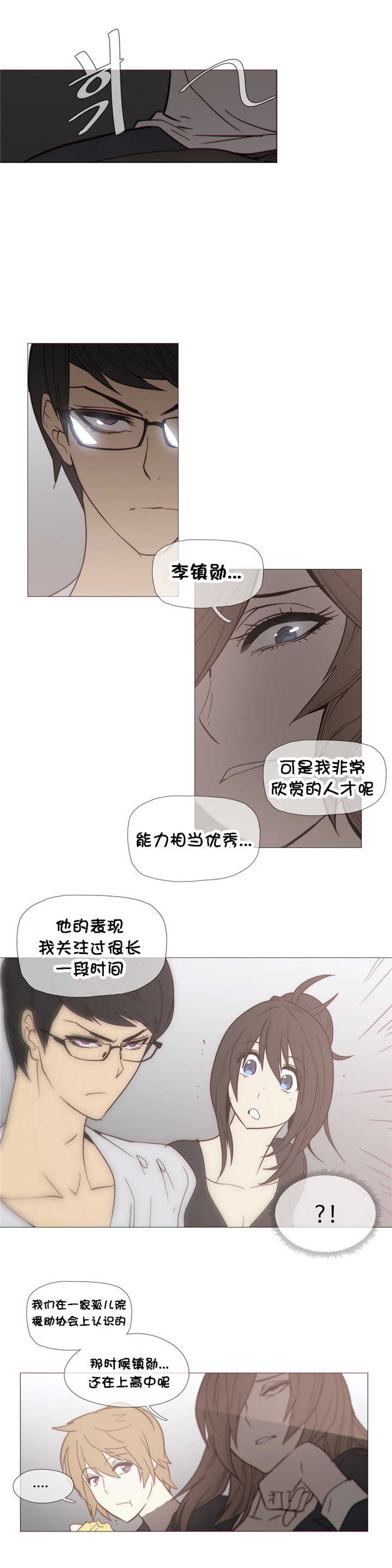 《潜伏刺客》第28章直觉 第14页
