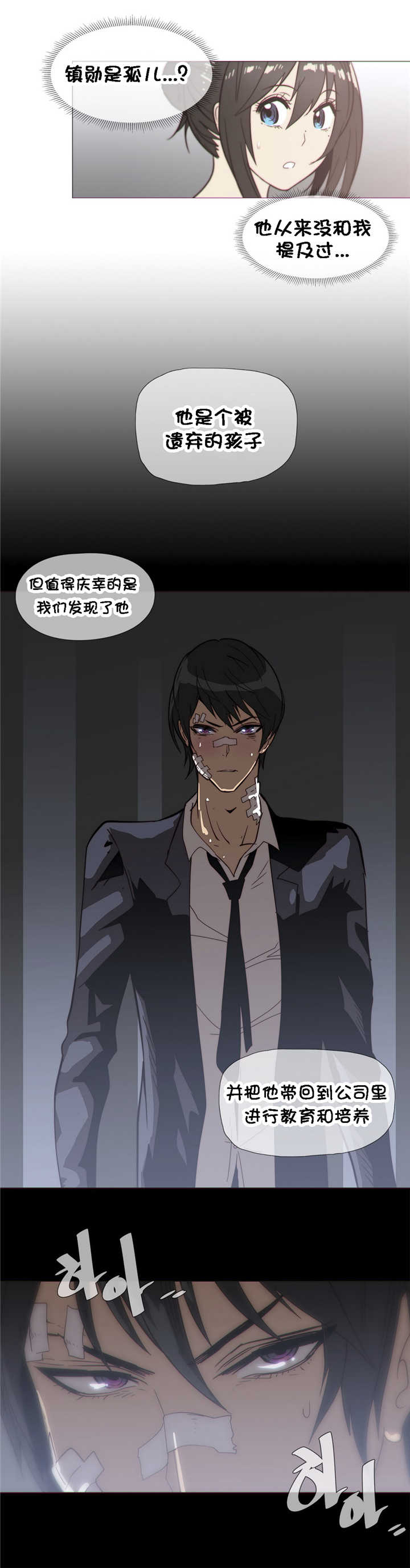 《潜伏刺客》第28章直觉 第15页