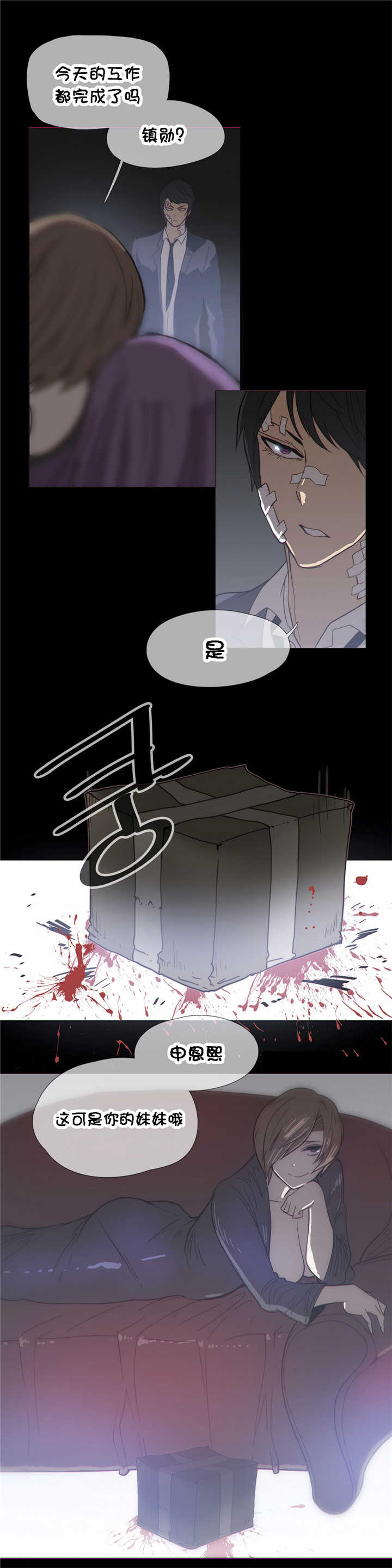 《潜伏刺客》第28章直觉 第16页