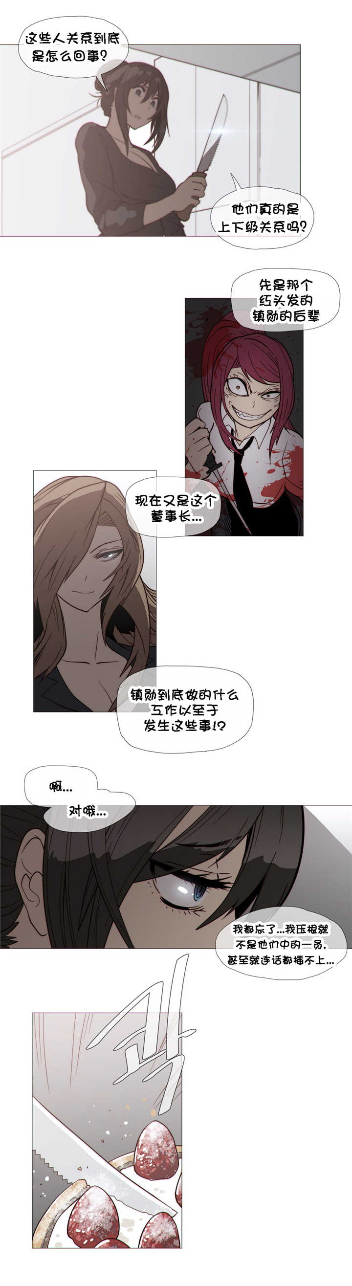 《潜伏刺客》第28章直觉 第7页