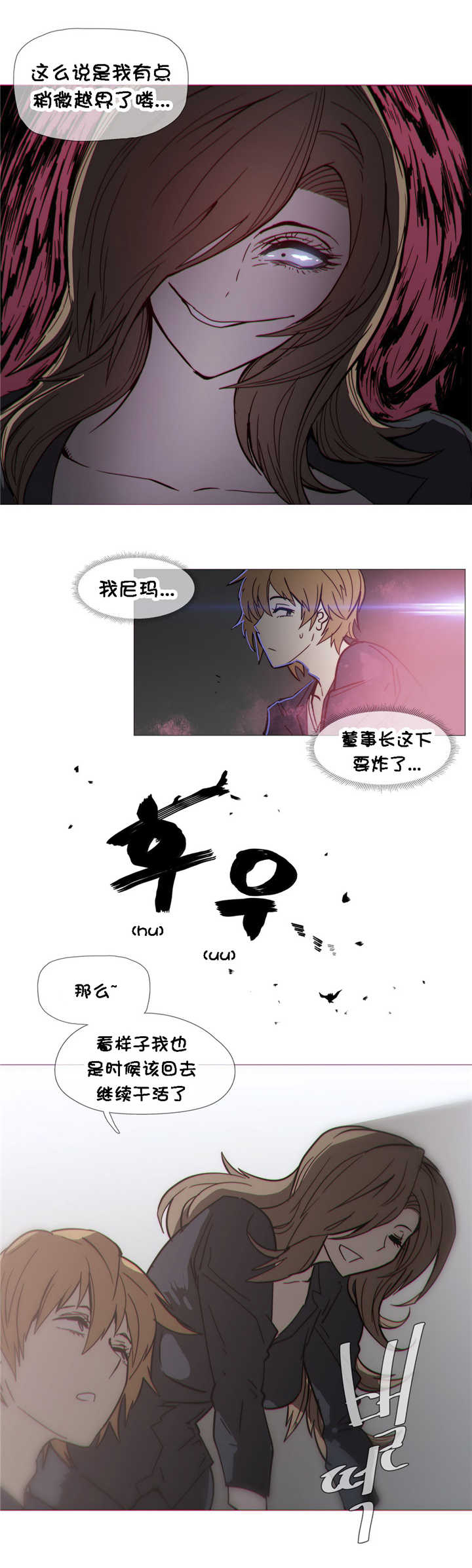 《潜伏刺客》第29章玩具 第13页