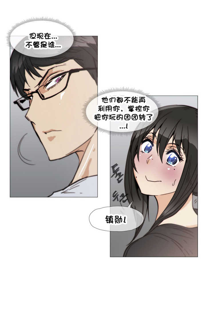 《潜伏刺客》第29章玩具 第16页