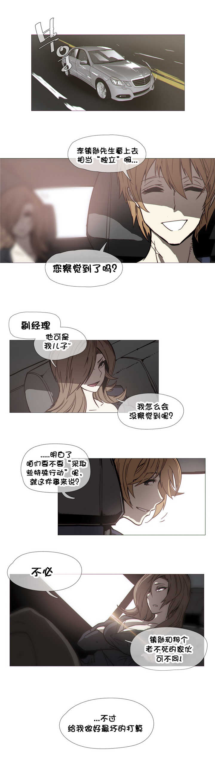 《潜伏刺客》第29章玩具 第17页