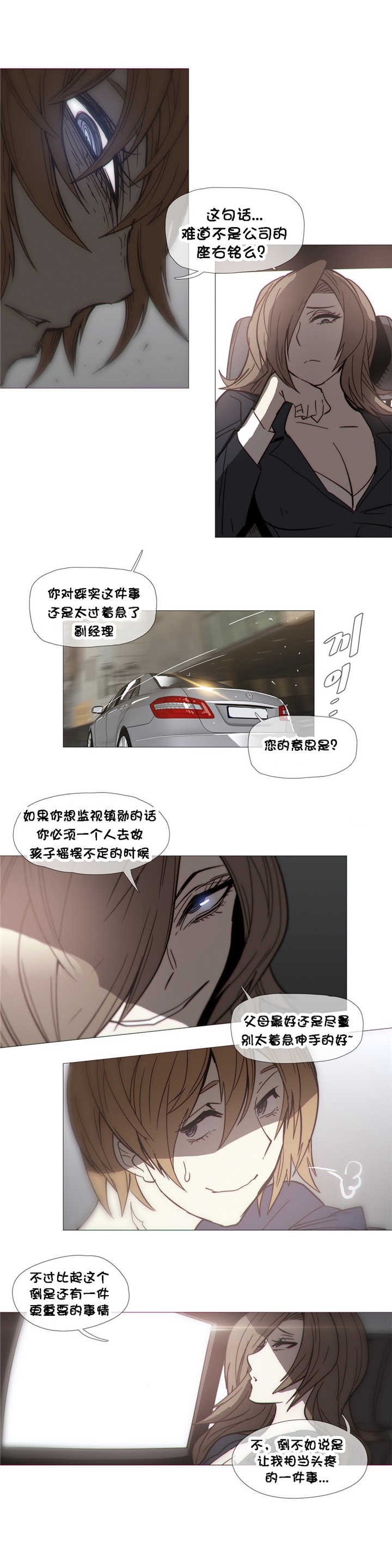 《潜伏刺客》第29章玩具 第18页