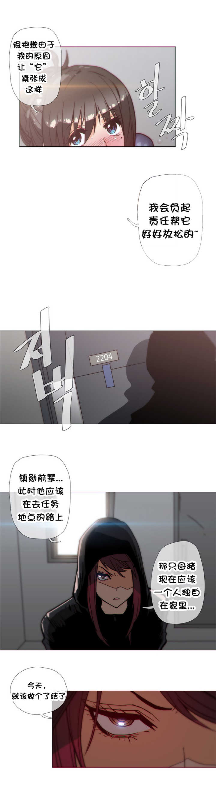 《潜伏刺客》第30章野兽 第17页