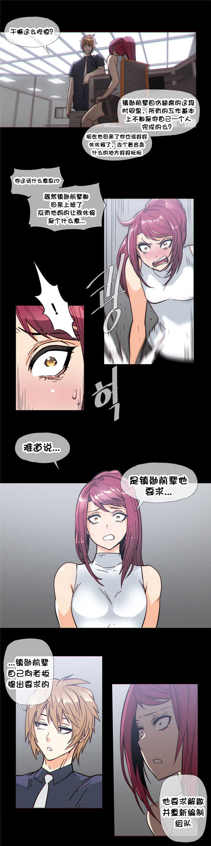 《潜伏刺客》第30章野兽 第4页