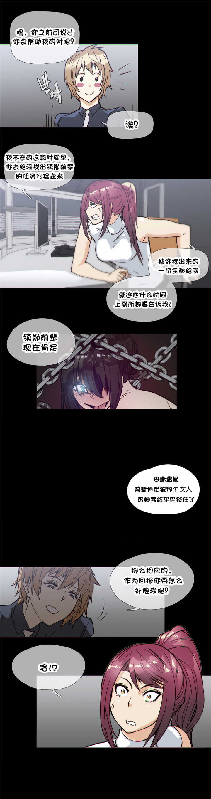 《潜伏刺客》第30章野兽 第7页