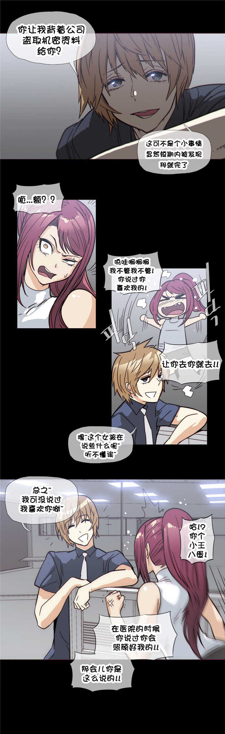 《潜伏刺客》第30章野兽 第8页