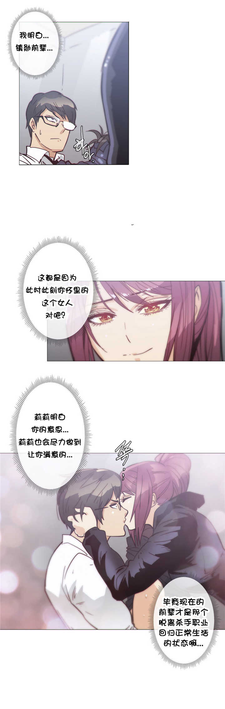 《潜伏刺客》第32章挥棒 第12页